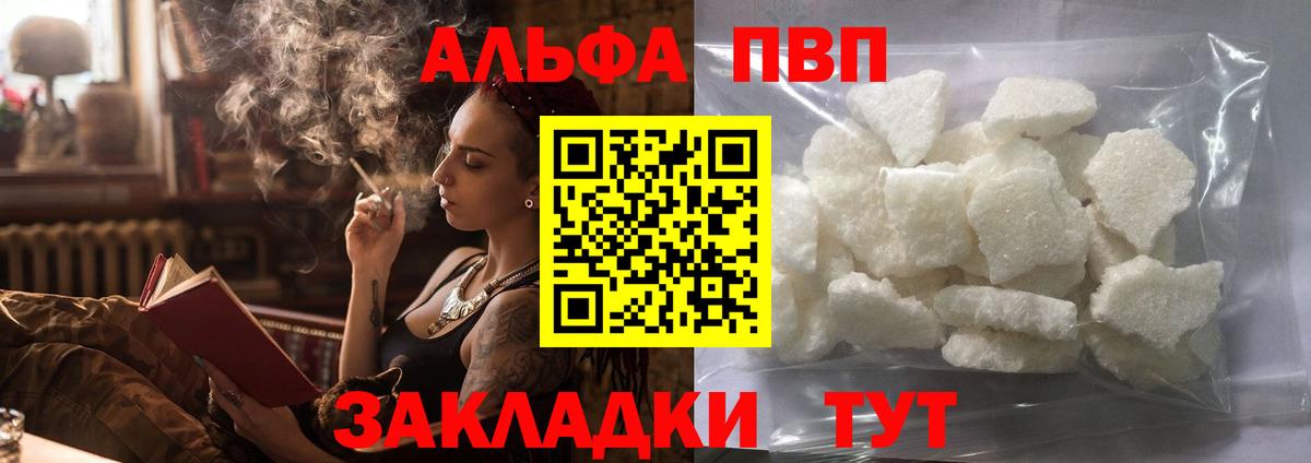 А ПВП VHQ  Alpha PVP крисы CK  APVP  Наро-Фоминск  APVP Соль  Вход с VPN 