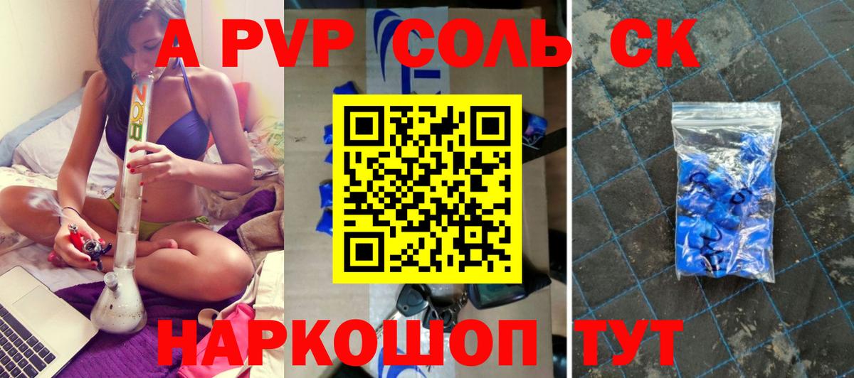 Alpha-PVP Соль Наро-Фоминск