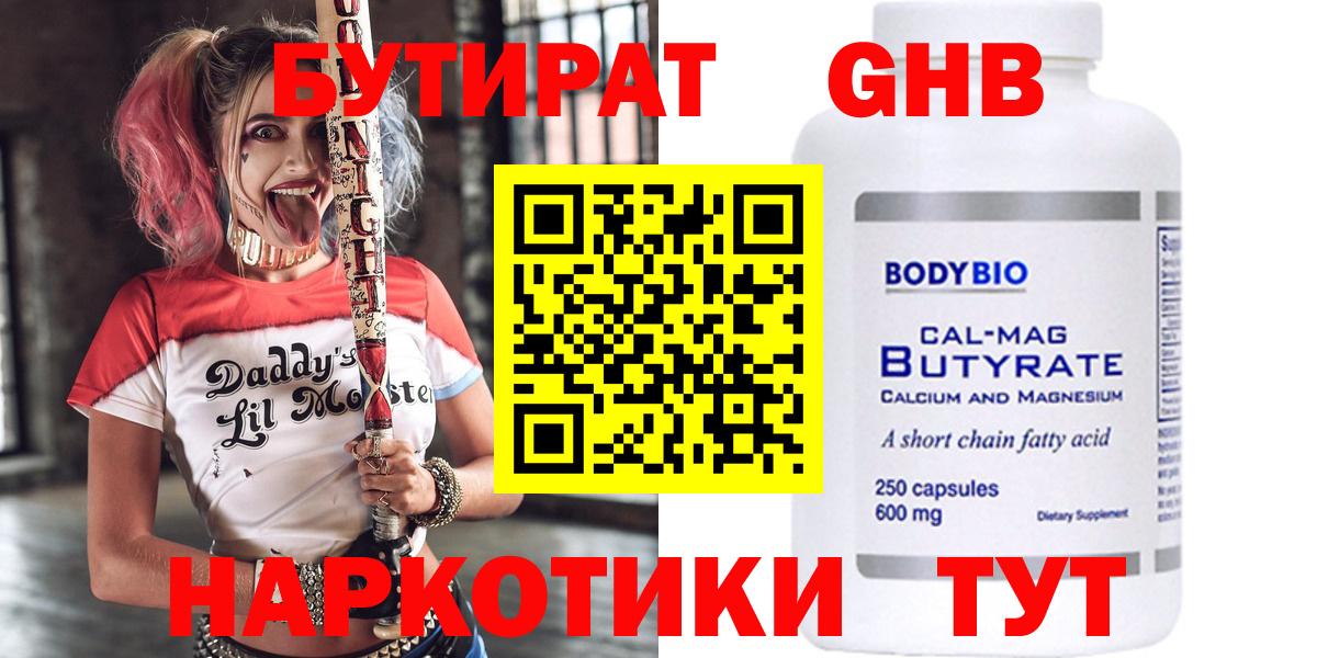 Бутират жидкий экстази  Вход с VPN  Бутират  Наро-Фоминск 