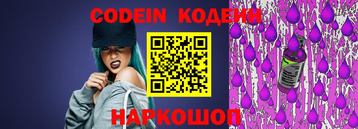 Кодеиновый сироп Lean напиток Lean (лин)  Codein напиток Lean (лин)  Вход с VPN  Наро-Фоминск 
