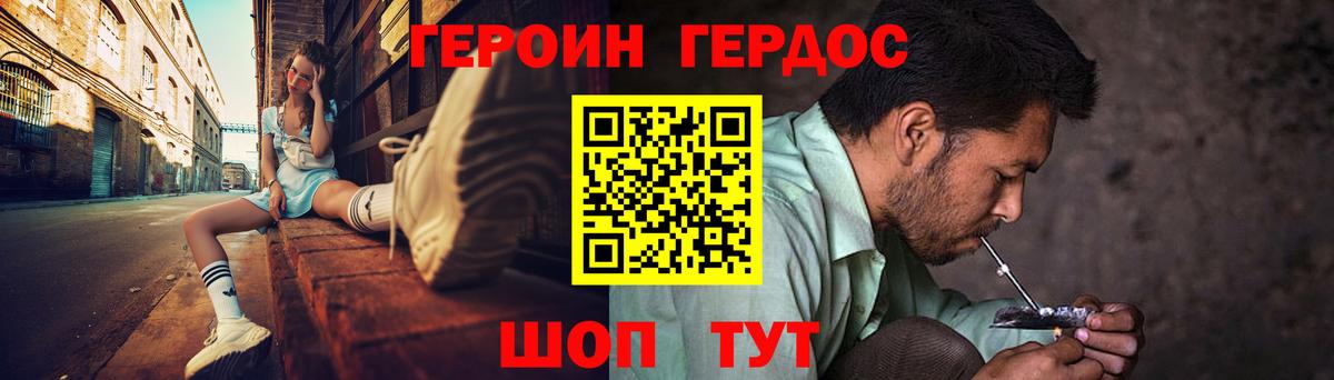 Героин белый  Вход с VPN  Наро-Фоминск 