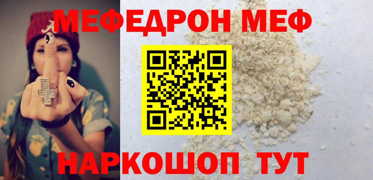 МЕФ  Меф мяу мяу  Вход с VPN  Наро-Фоминск  Мефедрон mephedrone 