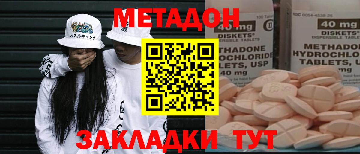 Наро-Фоминск  Метадон кристалл  Вход с VPN 