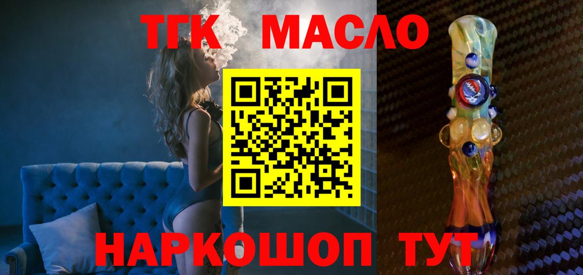 продажа наркотиков  ТГК вейп  Вход с VPN  Наро-Фоминск  Дистиллят ТГК концентрат 